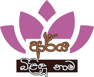 Arya Sinhala Baby Names Logo